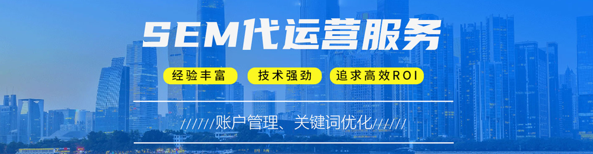 龙文sem运营
